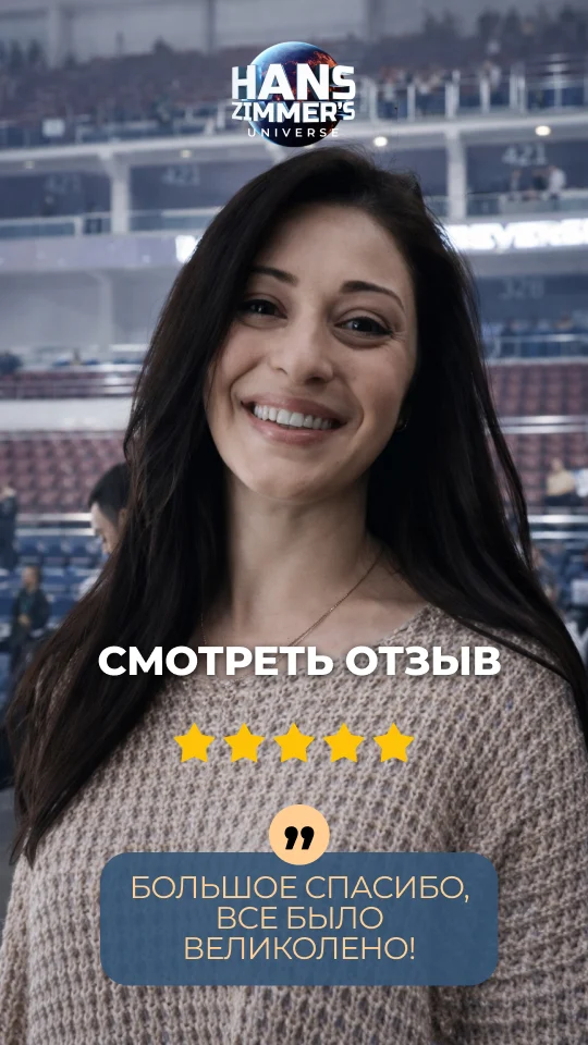 Зрители делятся впечатлениями после концерта