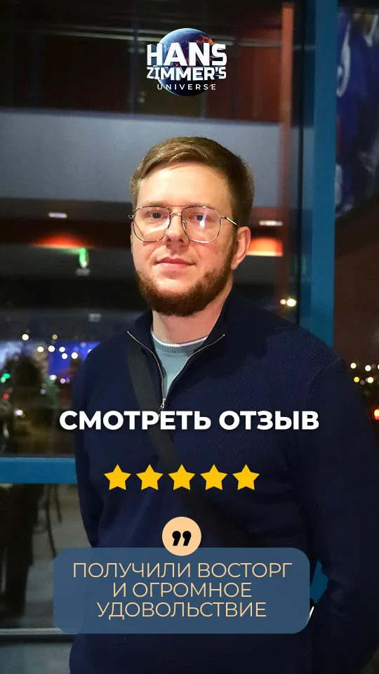 Зрители делятся впечатлениями после концерта