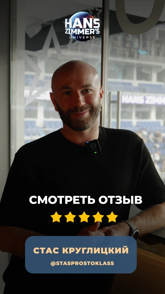Зрители делятся впечатлениями после концерта