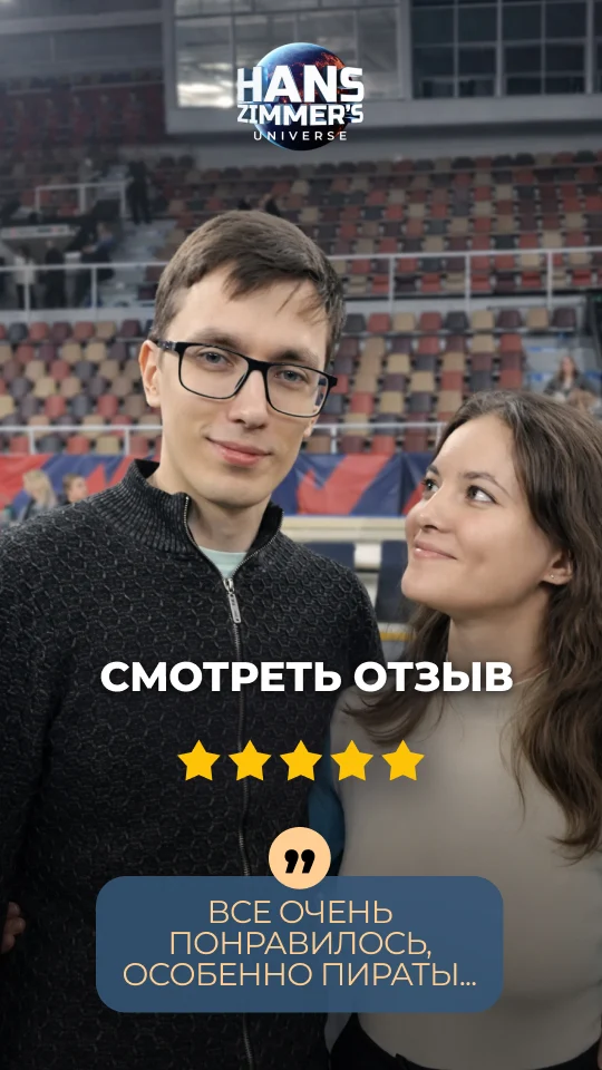 Зрители делятся впечатлениями после концерта